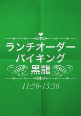 コクリュウのおすすめ料理1