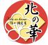 北の華 茶屋町店のロゴ