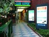 クラブ ニッポン CLUB NIPPONの雰囲気3