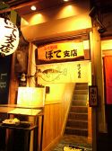 ぼて 支店の雰囲気2