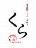 くら 江坂豚舎のロゴ