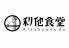 利他食堂 高知市 相生町のロゴ