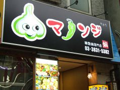 マノンジ 上野店の雰囲気3
