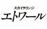 スカイラウンジ エトワールのロゴ