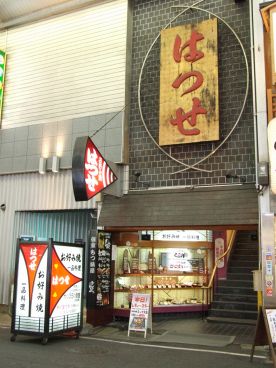 はつせ 千日前 お好み焼きの雰囲気1
