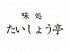 味処 たいしょう亭 虎ノ門 新橋のロゴ