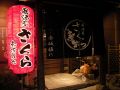 福岡　さくら 赤坂離れの雰囲気