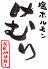 塩ホルモン けむりのロゴ