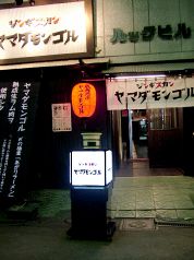 ヤマダモンゴル 狸小路店の雰囲気1