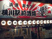 磯家 横川店の雰囲気