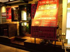 榮華亭 西中島駅前店の雰囲気3