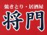将門 焼鳥居酒屋のロゴ