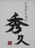 秀久 本店のロゴ