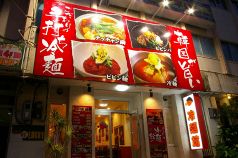 お店の写真
