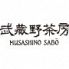 武蔵野茶房 汐留シティーセンターのロゴ