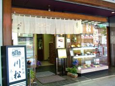 浅草 川松の雰囲気1