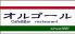 オルゴール レストランのロゴ