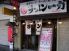 ラーメン一力 宇都宮大通り店のロゴ