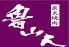 魯山人 炭火焼肉のロゴ