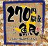 魚民 目黒西口駅前店のロゴ