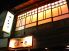 活魚 浜んこら 2号店のロゴ