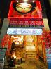 遠州三河屋 名古屋駅西のおすすめポイント2