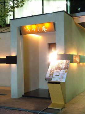 大名 つつじ庵の雰囲気1