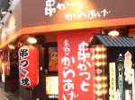 小だるま 高槻駅前城北店