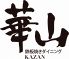 華山 鉄板焼のロゴ