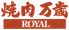焼肉万歳 薬院店のロゴ