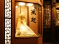 みなとみらい・元町中華街　廣翔記 四川館 横浜中華街の雰囲気