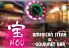 宝 ホウ HOUのロゴ