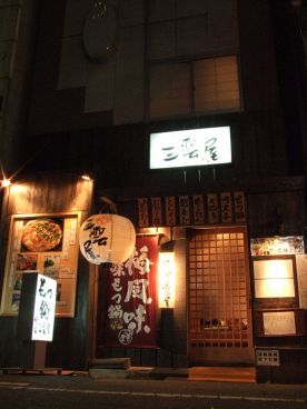 博多 三雲屋 みくもやの雰囲気メイン
