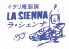 ラ シェンナ LA SIENNA 北千住ワイン酒場のロゴ