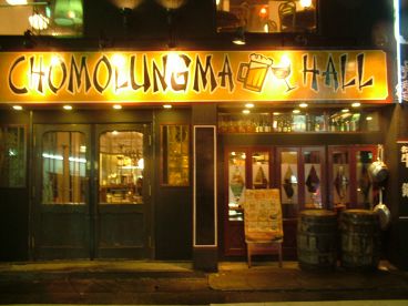 チョモランマ CHOMOLUNGMA BEER&WINE 八王子の雰囲気1