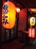 とうてつ 有楽町のおすすめポイント1