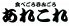 あれこれ 居酒屋のロゴ