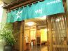 芸州 胡店のおすすめポイント3