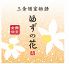 ゆずの花 三宮のロゴ