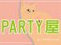 パーティーヤ PARTY屋のロゴ