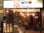 旨辛食堂 炎  柏店