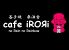 カフェ イロリ IRORI 益子焼 夢酒倉のロゴ
