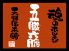 五臓六腑 天野屋本舗のロゴ