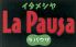 ラパウザ La Pausa 阪急三宮駅前店のロゴ