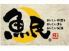 魚民 金沢片町店のロゴ