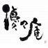 素材屋 優々庵のロゴ