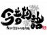 炙り焼きと豆冨の川床桟敷 今昔物語のロゴ