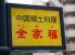 全家福 ゼンカフク 目黒店のロゴ