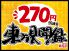 赤羽 居酒屋270 東方見聞録 赤羽東口店 [657]のロゴ