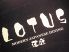 LOTUS ロータス 蓮庭のロゴ